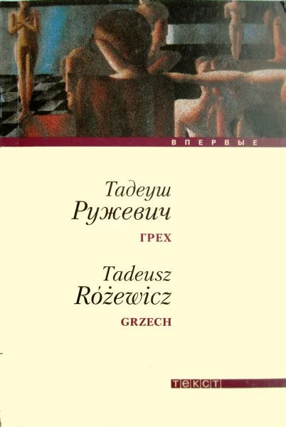 Обложка Грех
