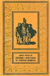 Обложка Беглецы
