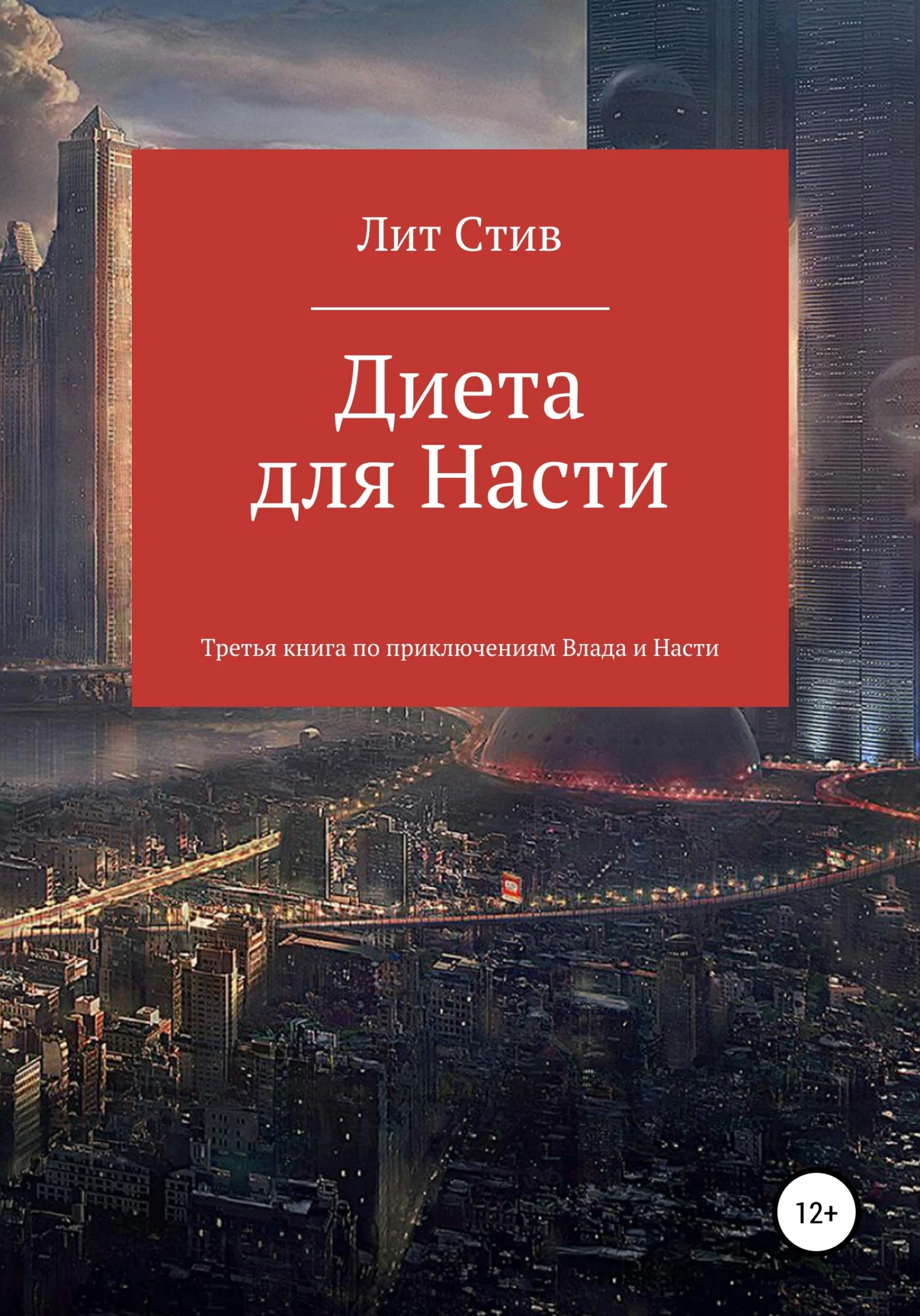 Обложка Диета для Насти