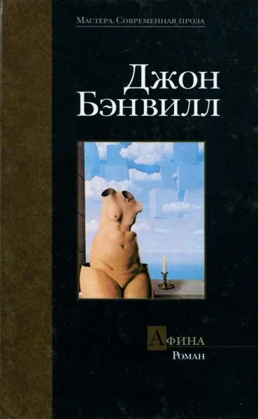 Обложка Афина