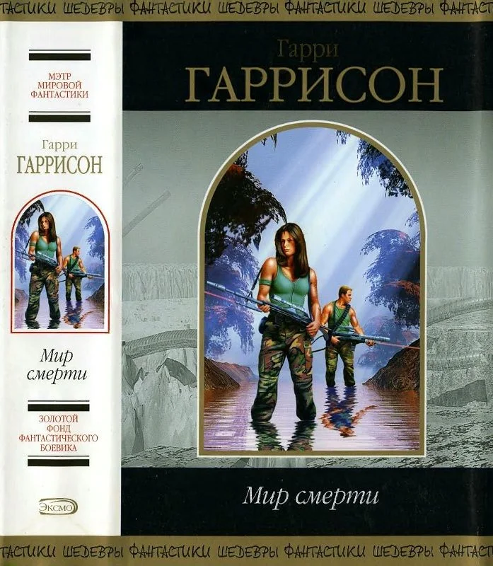 Обложка Мир смерти