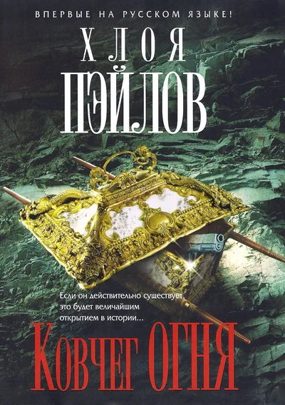 Обложка Ковчег огня