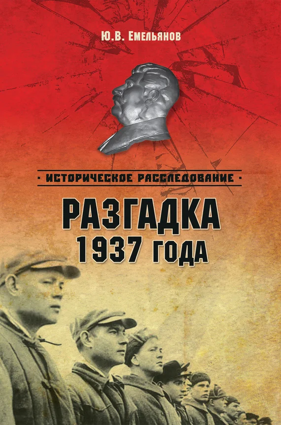 Обложка Разгадка 1937 года