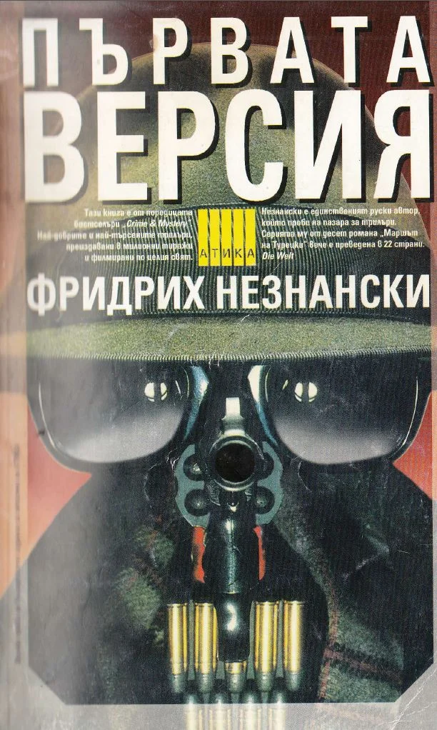 Обложка Първата версия