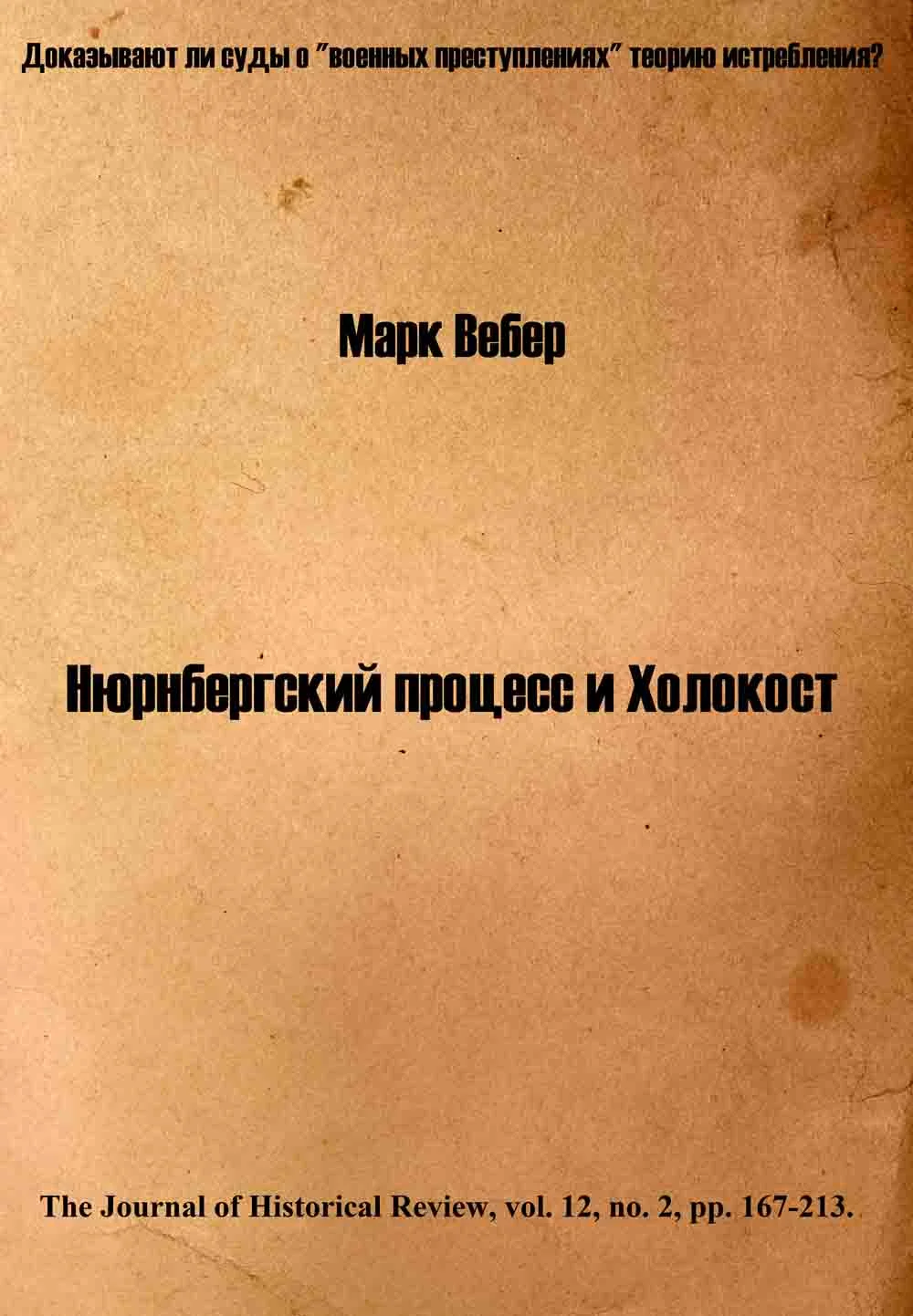 Обложка Нюрнбергский процесс и Холокост