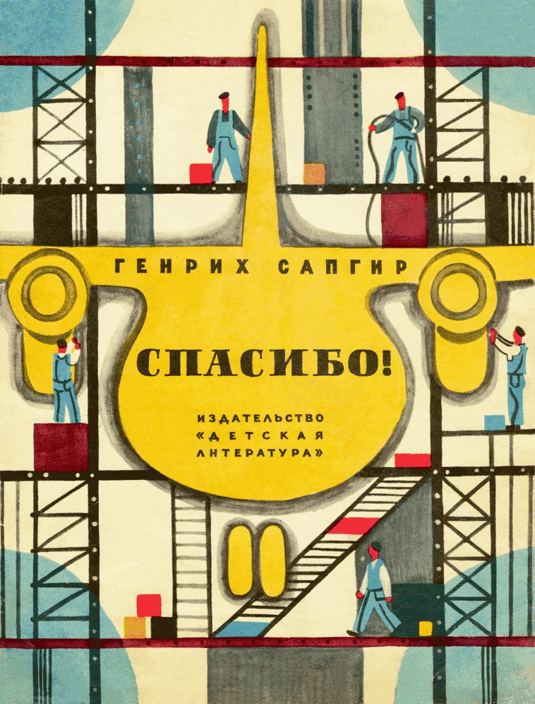 Обложка Спасибо!