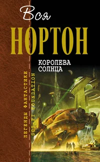 Обложка Королева Солнца