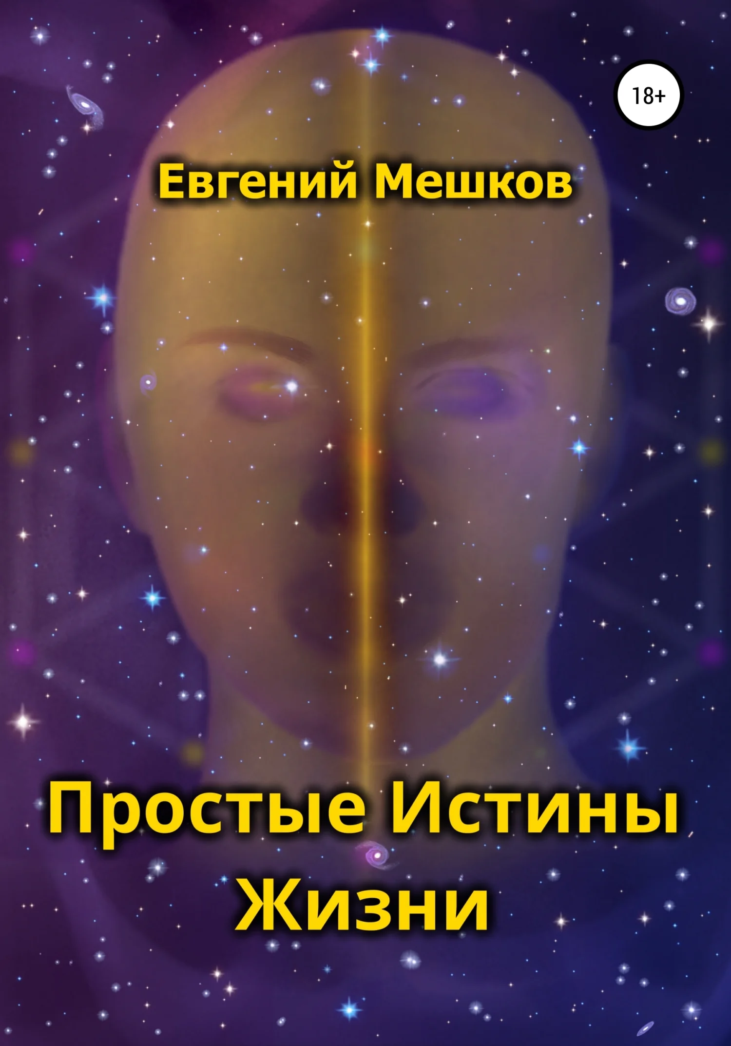 Обложка Простые Истины Жизни