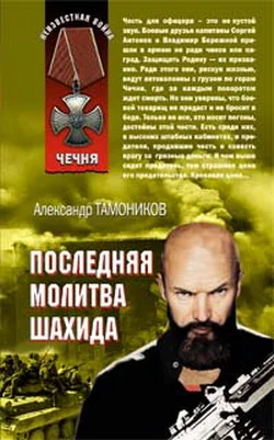 Обложка Последняя молитва шахида