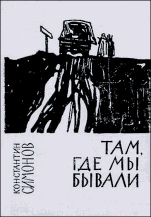 Обложка В скалах Норвегии