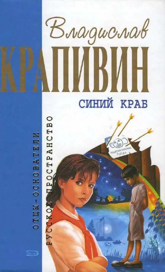 Обложка Синий краб