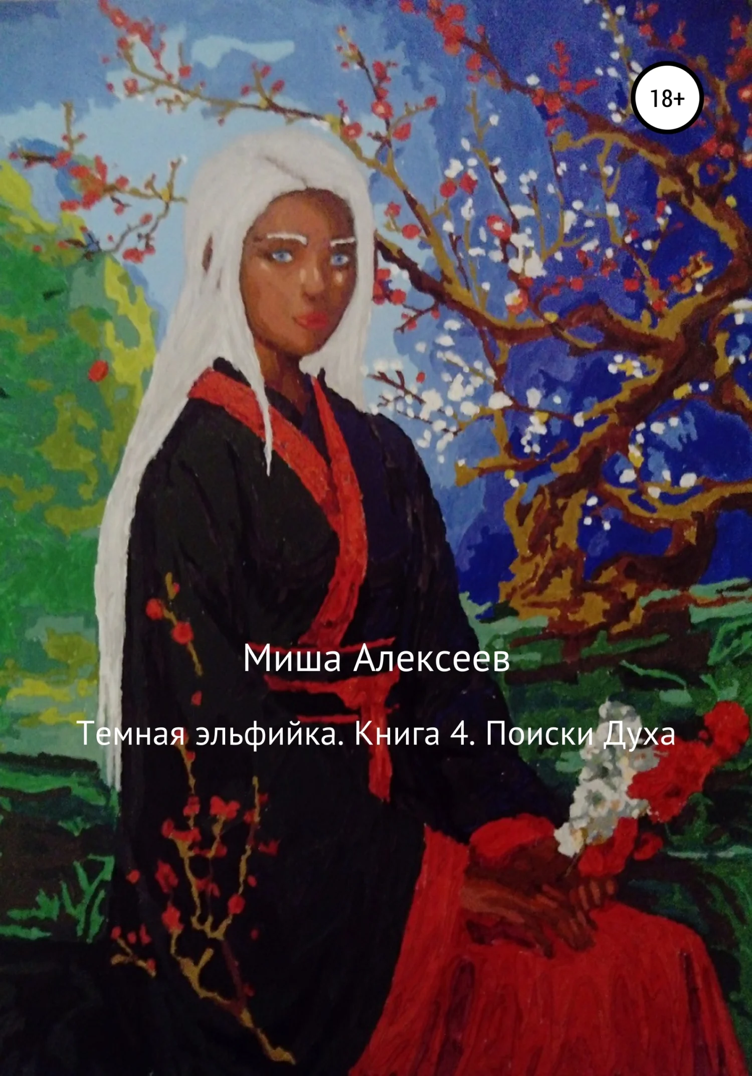 Обложка Поиски духа