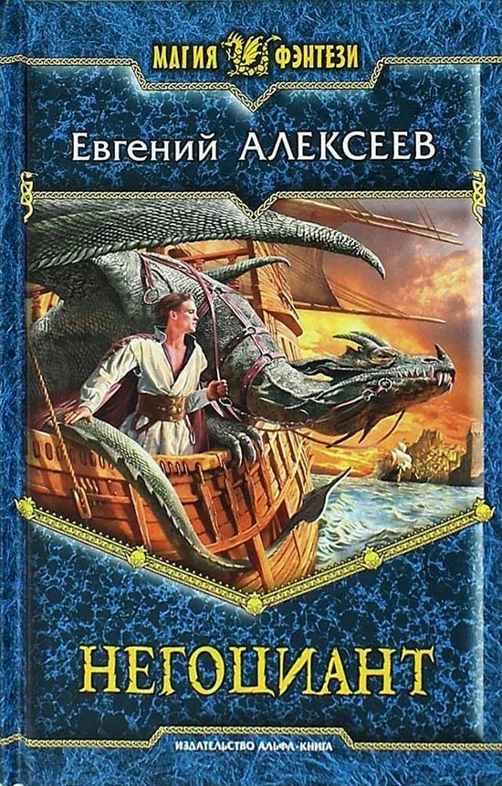 Обложка Негоциант