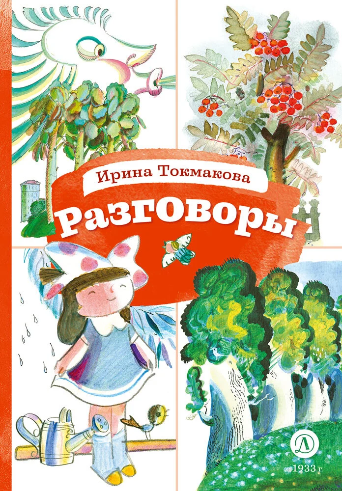 Обложка Разговоры