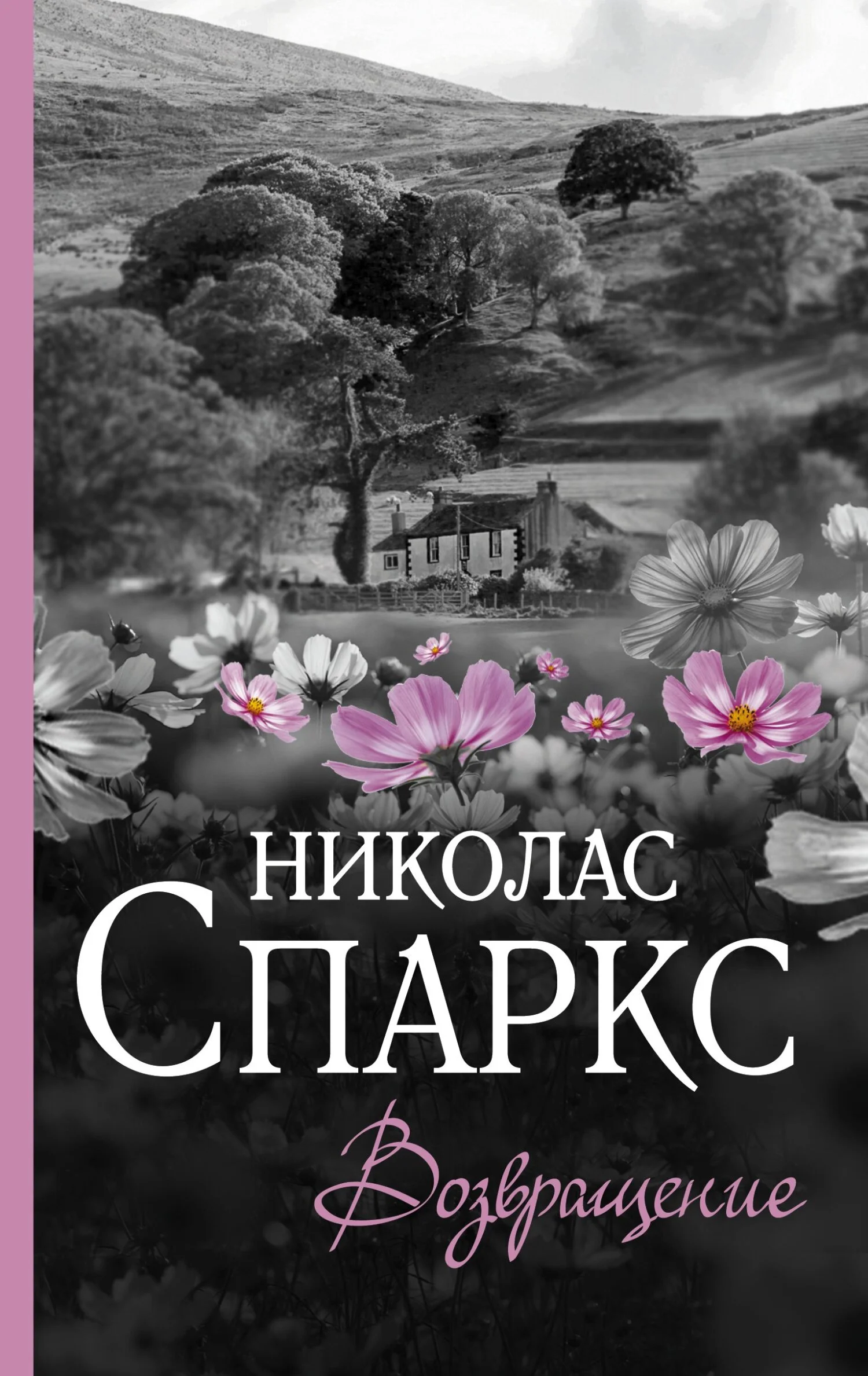 Обложка Возвращение