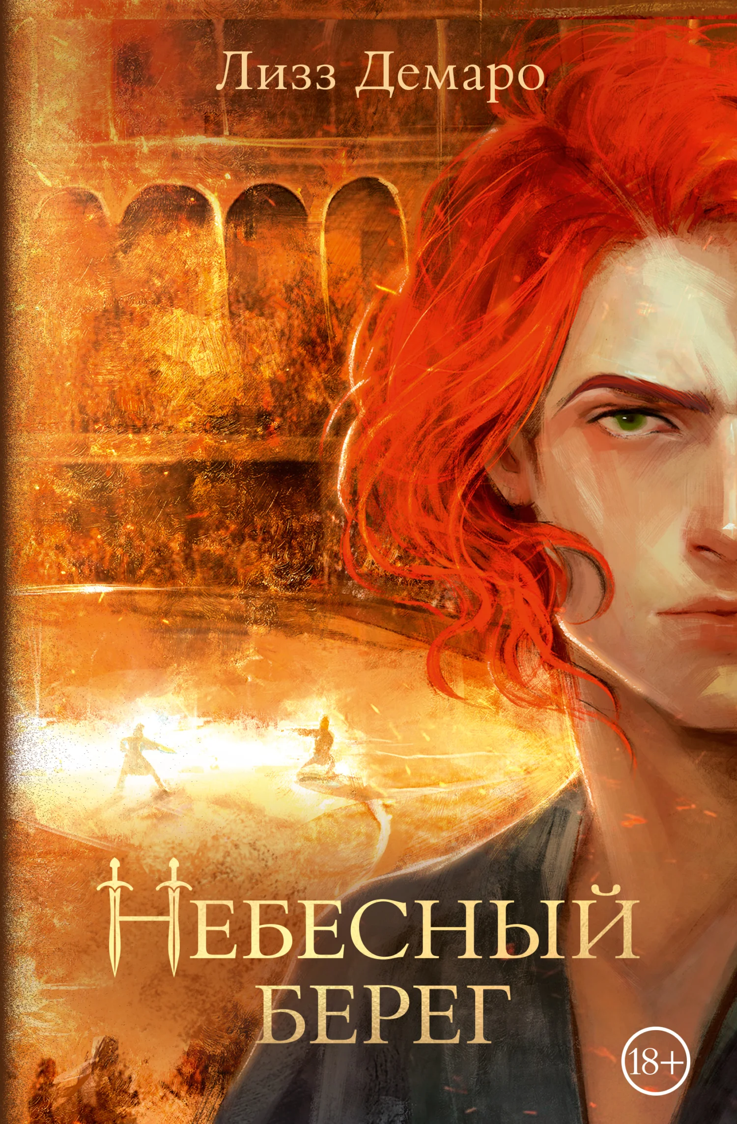 Обложка Небесный берег