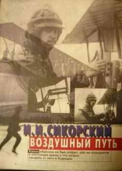 Обложка Воздушный путь