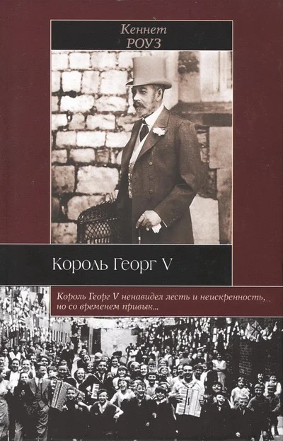Обложка Король Георг V