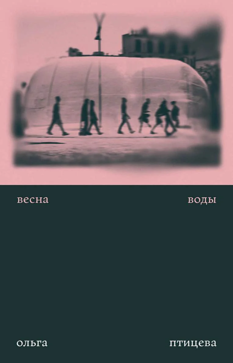 Обложка Весна воды