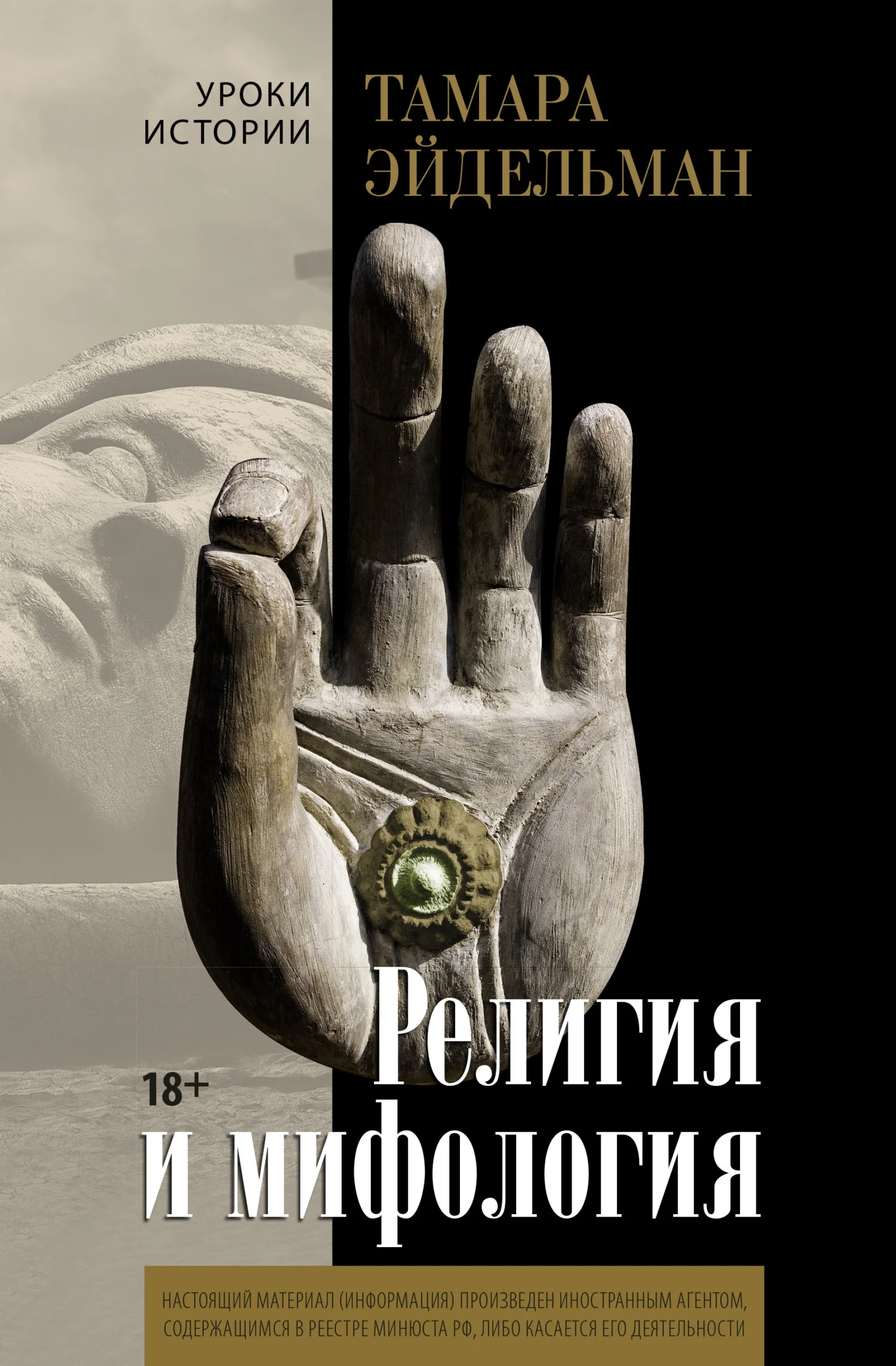 Обложка Религия и мифология