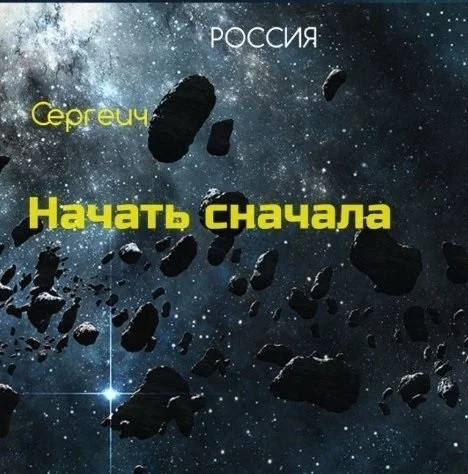 Обложка Тропа к звездам (СИ)