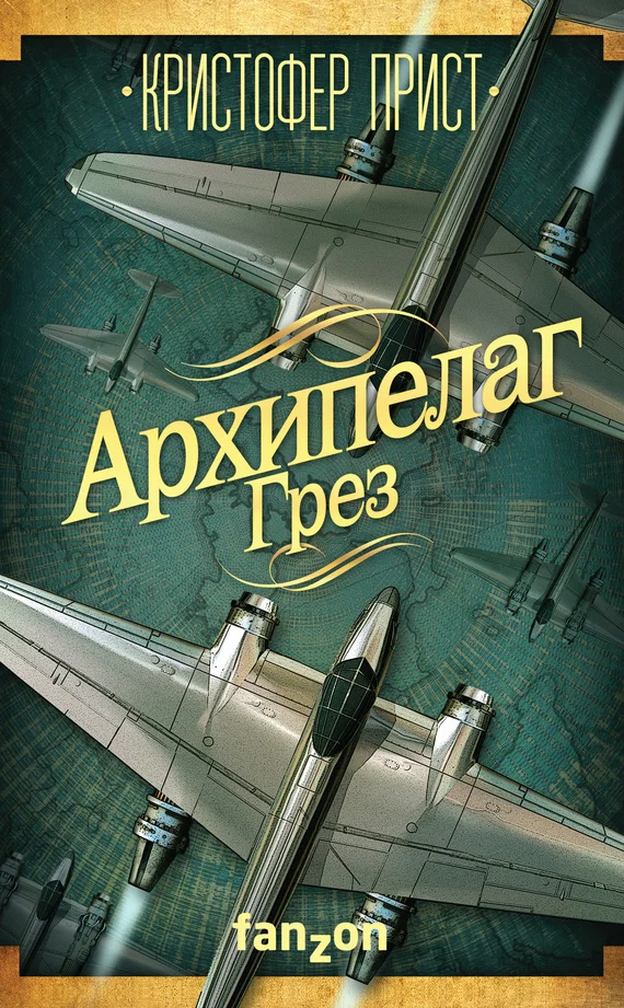 Обложка Архипелаг Грез