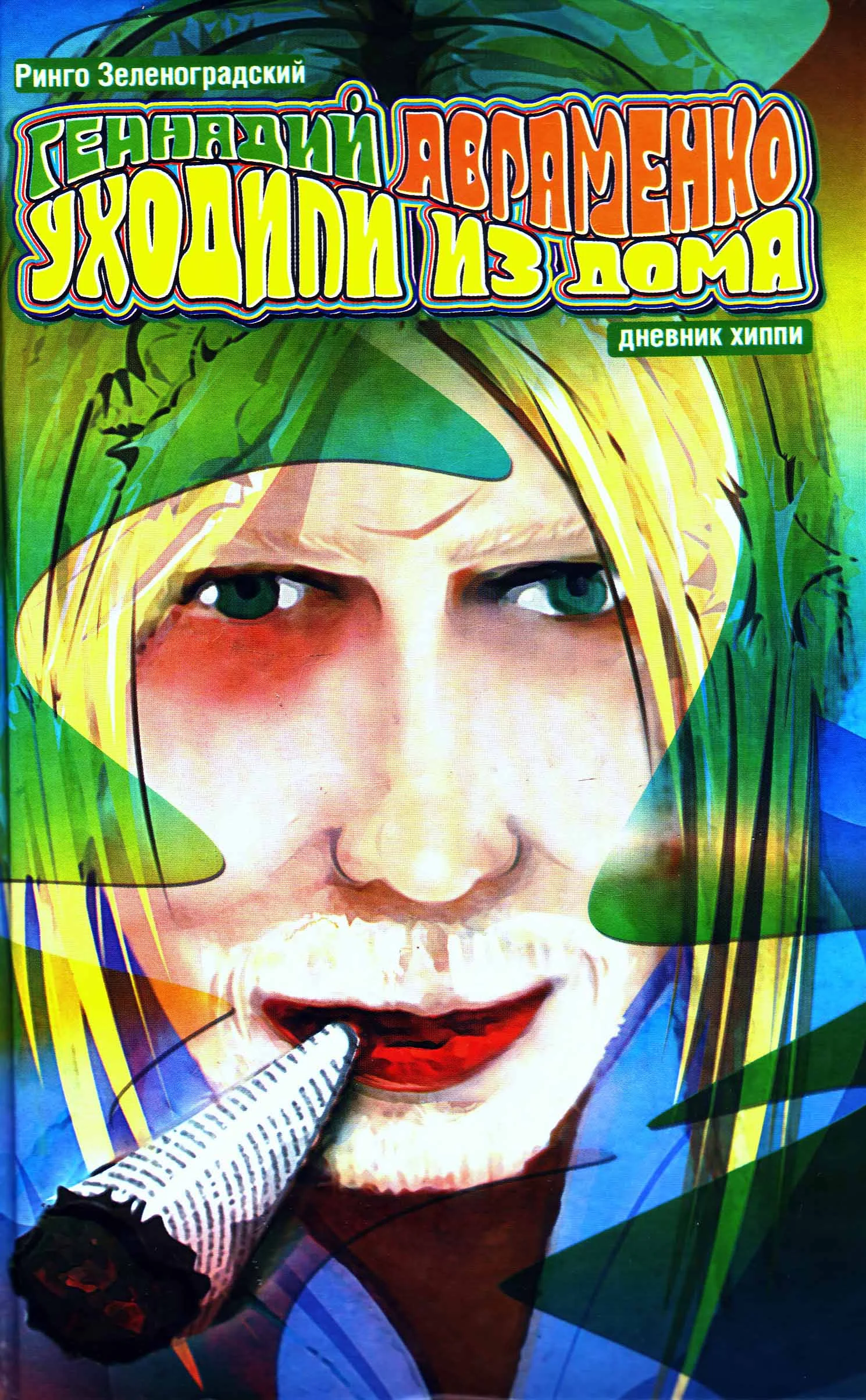 Обложка Уходили из дома