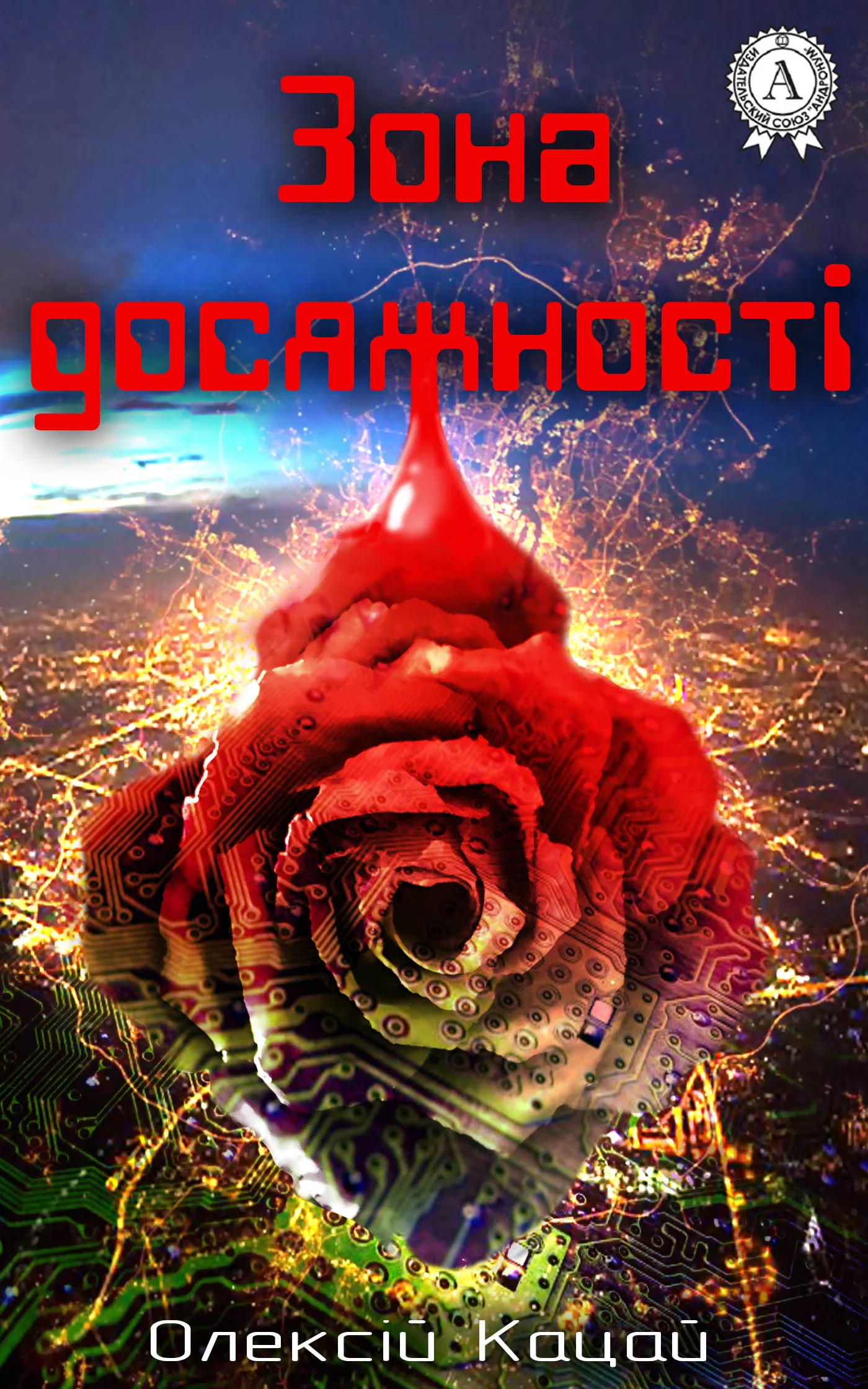 Обложка Зона досяжності