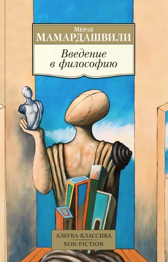 Обложка Введение в философию