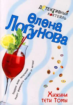 Обложка Хижина тети Томы
