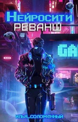 Обложка Реванш
