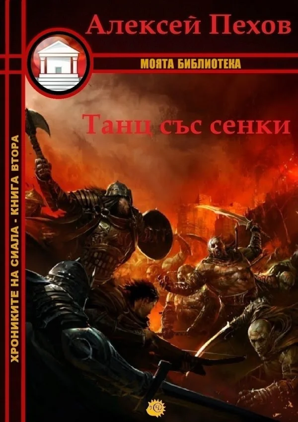 Обложка Танц със сенки