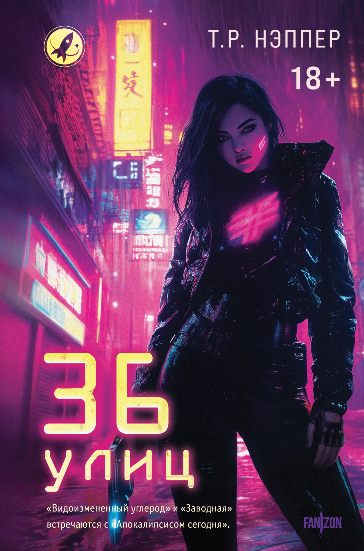 Обложка 36 улиц