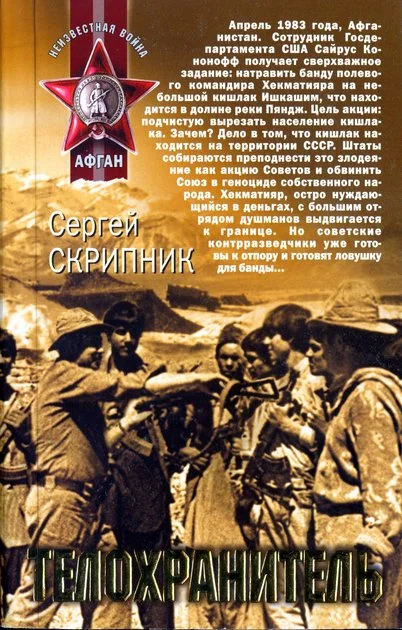 Обложка Телохранитель