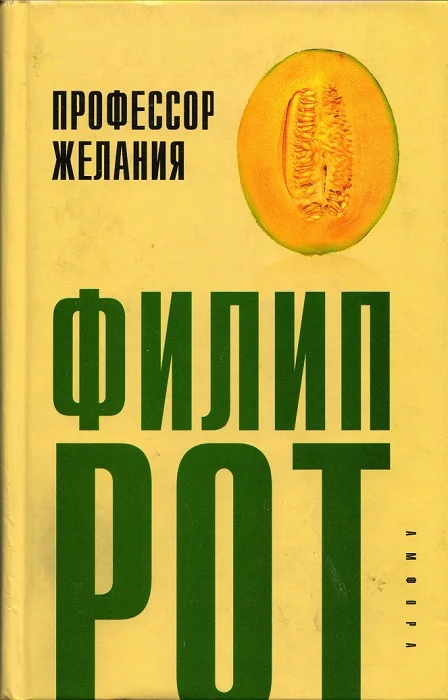 Обложка Профессор Желания