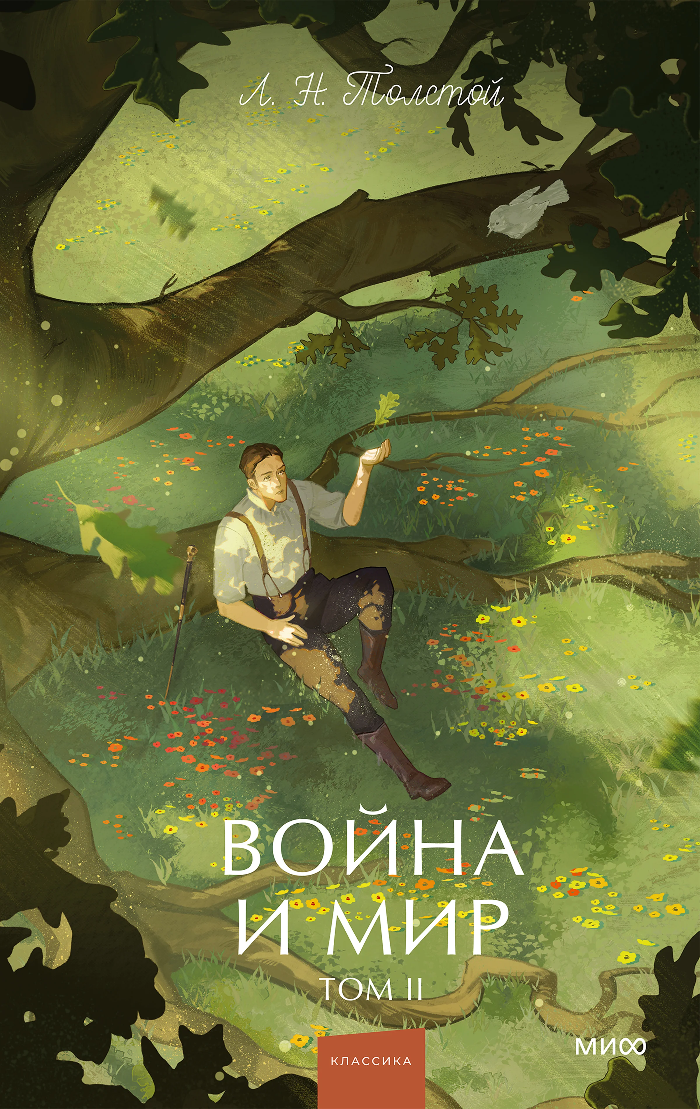 Обложка Война и мир. Том II