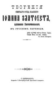 Обложка Против иудеев