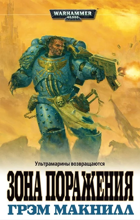 Обложка Зона поражения