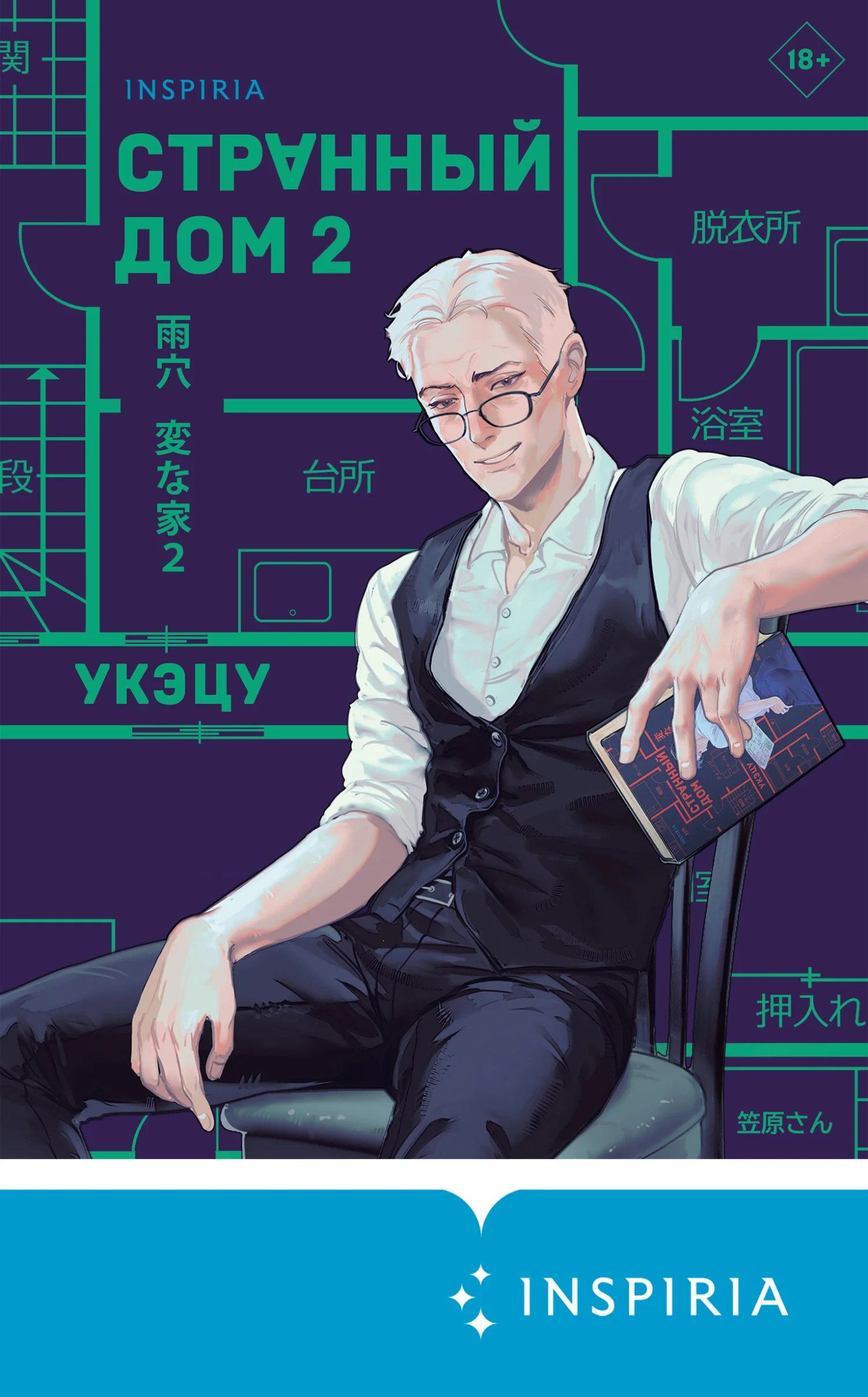 Обложка Странный дом 2