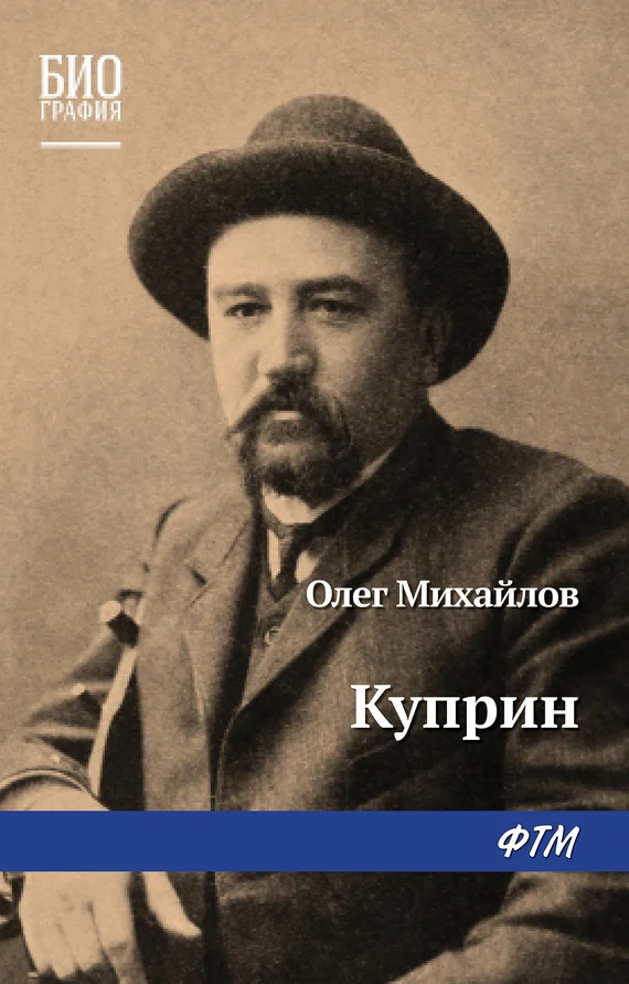 Обложка Куприн