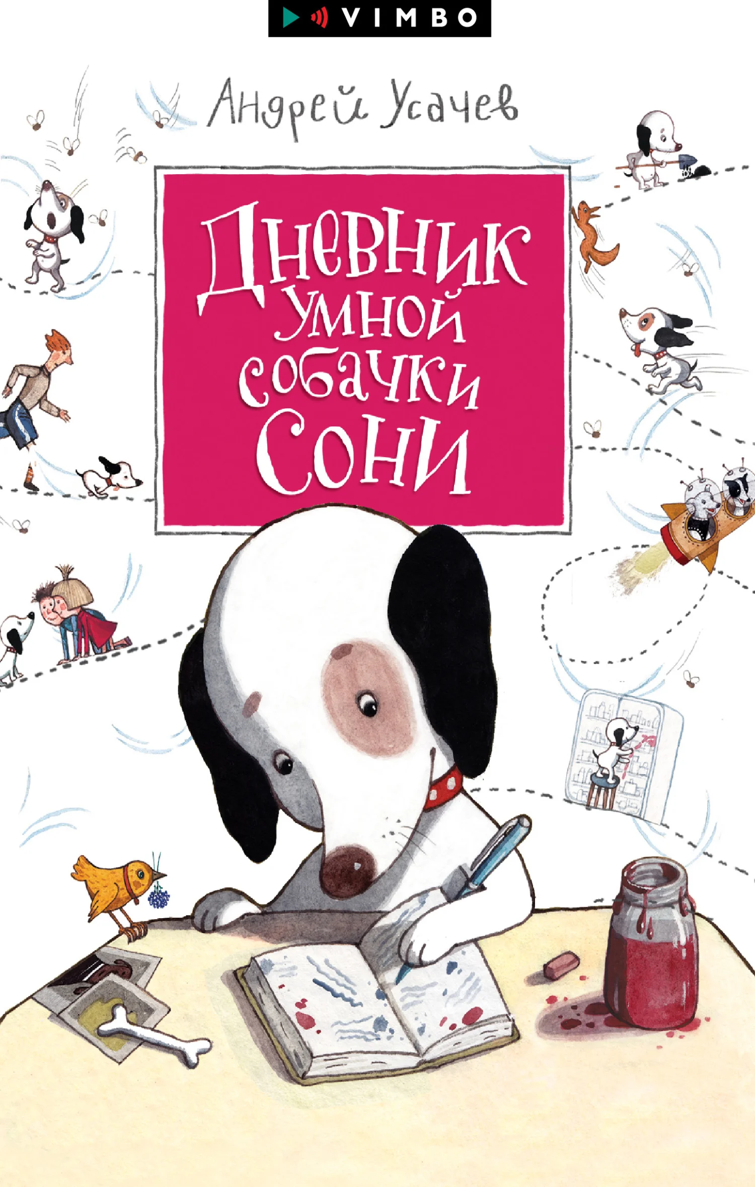 Обложка Дневник умной собачки Сони