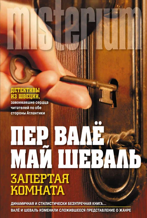 Обложка Запертая комната