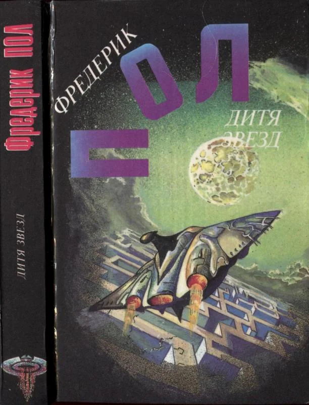 Обложка Дитя звезд