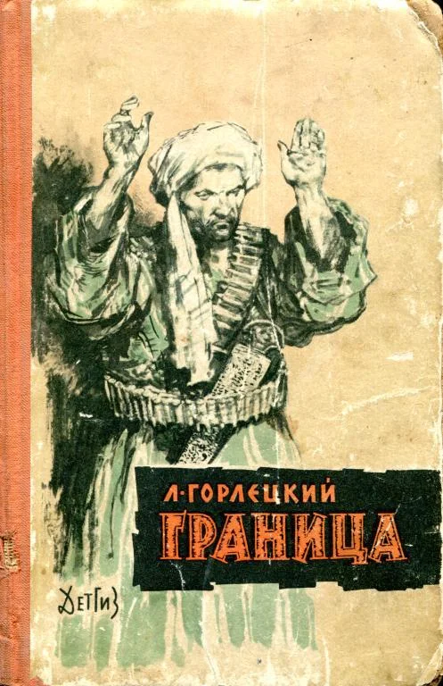 Обложка Граница