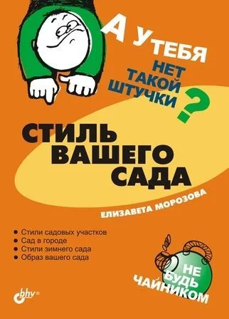 Обложка Стиль вашего сада
