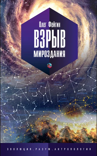 Обложка Взрыв мироздания
