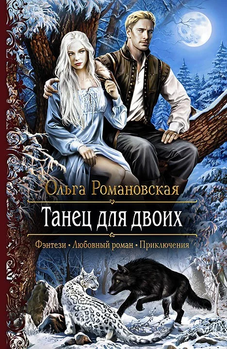 Обложка Танец для двоих