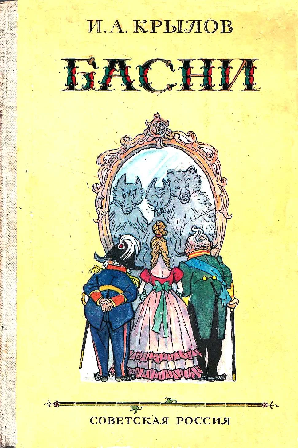 Обложка Басни