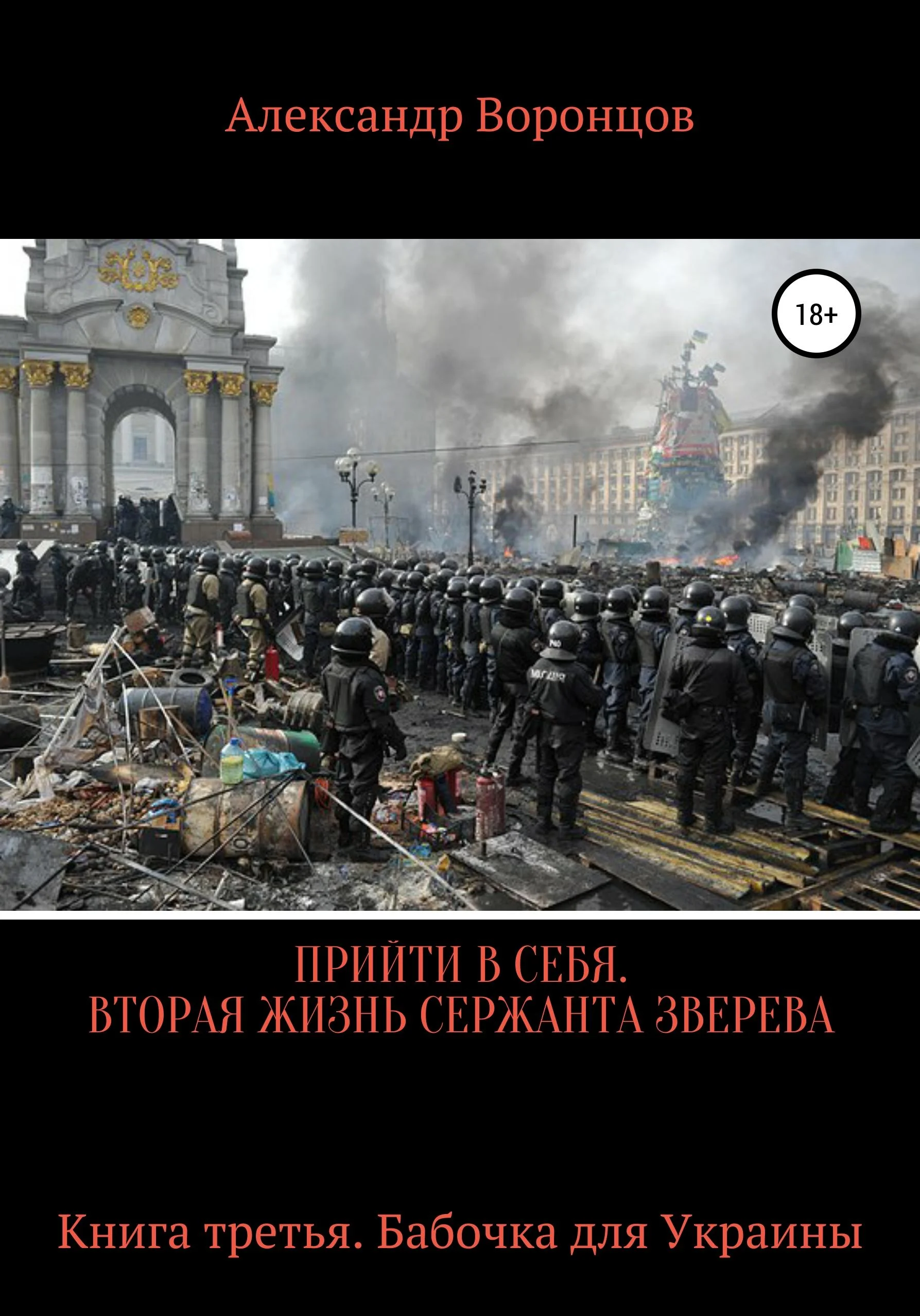 Обложка Бабочка для Украины