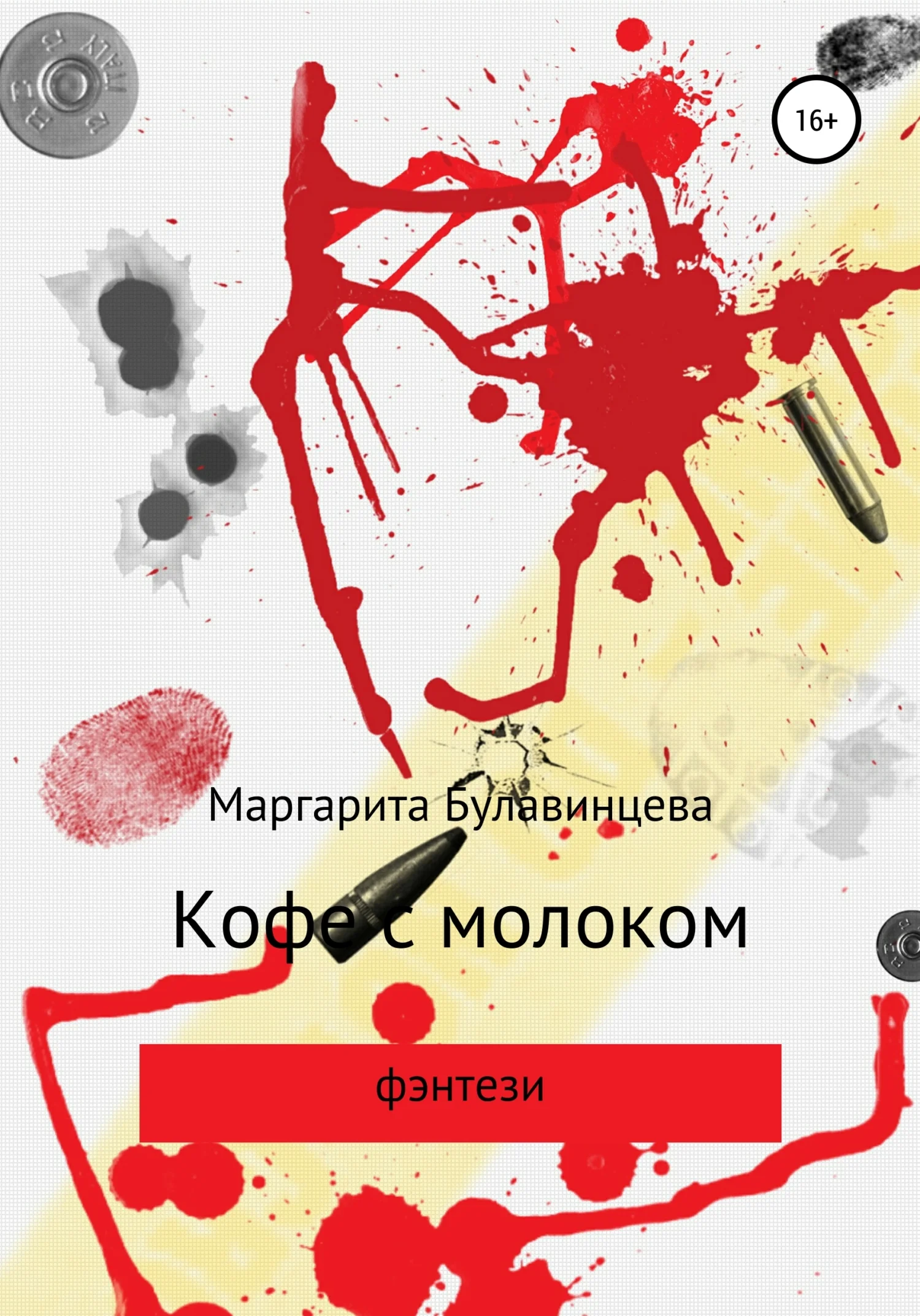 Обложка Кофе с молоком